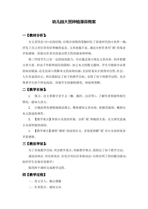 幼儿园大班种植薄荷教案
