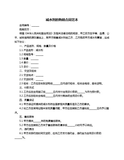 减水剂的购销合同范本