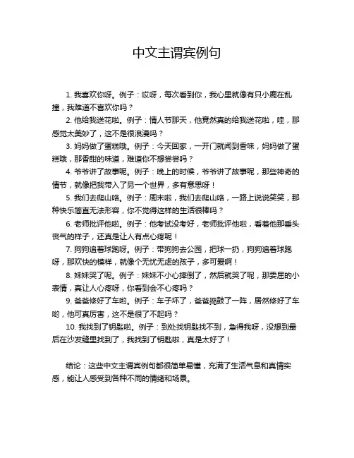 中文主谓宾例句
