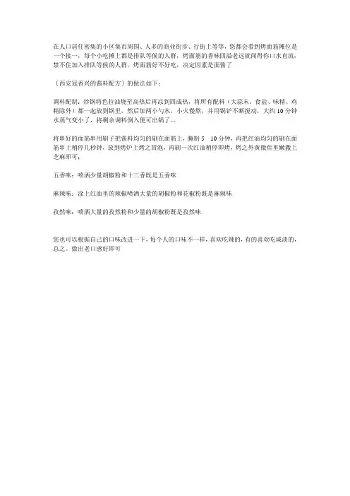 烤面筋酱料