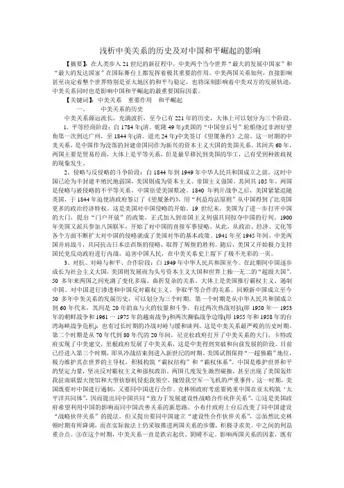 中美关系-形势与政策