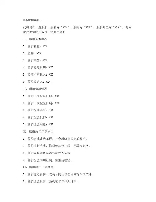 船舶放行申请书范本
