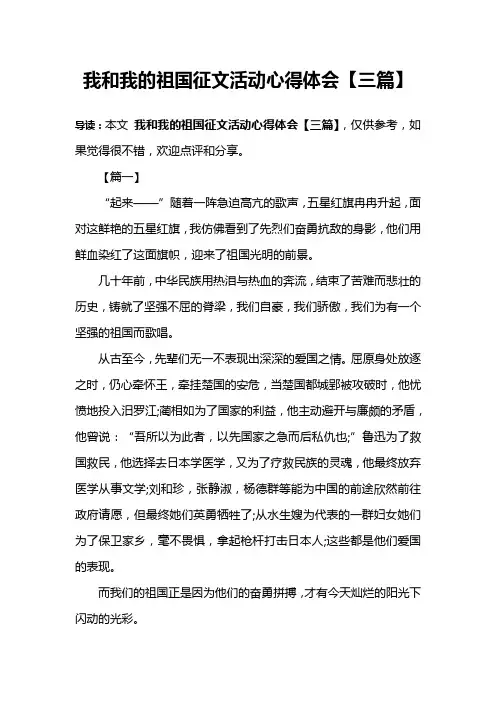我和我的祖国征文活动心得体会【三篇】