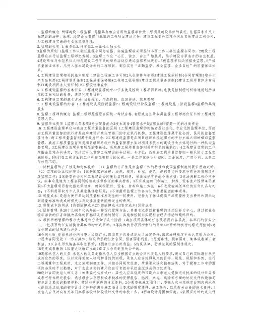 06086工程监理基础考试必备