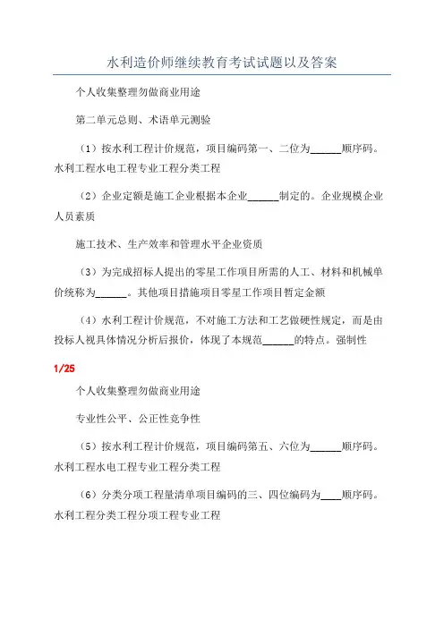 水利造价师继续教育考试试题以及答案