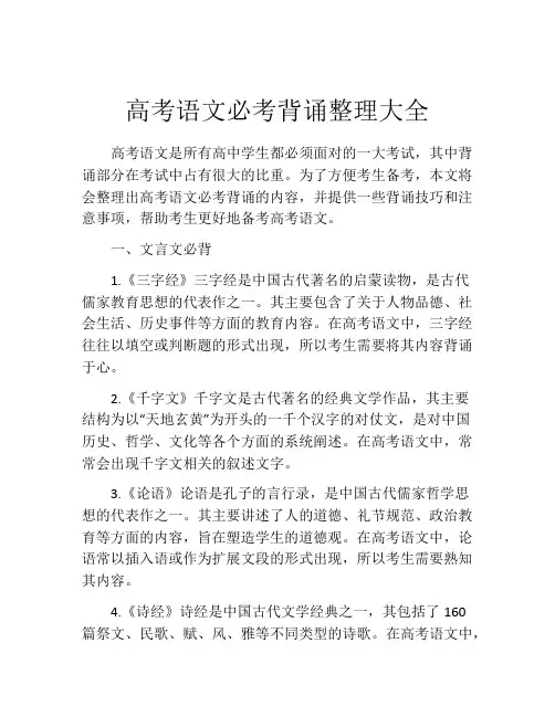 高考语文必考背诵整理大全