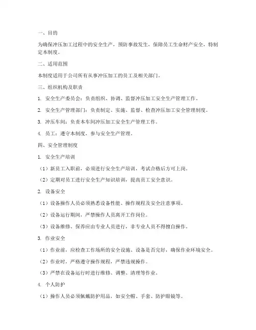 冲压加工安全管理制度