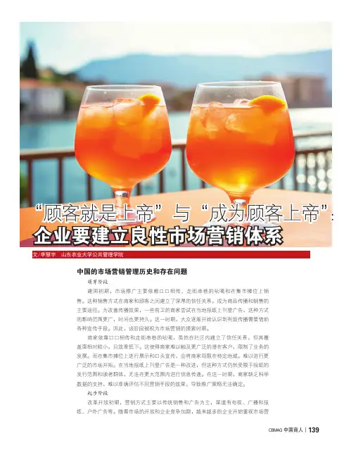 “顾客就是上帝”与“成为顾客上帝”：企业要建立良性市场营销体系