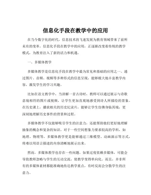 信息化手段在教学中的应用