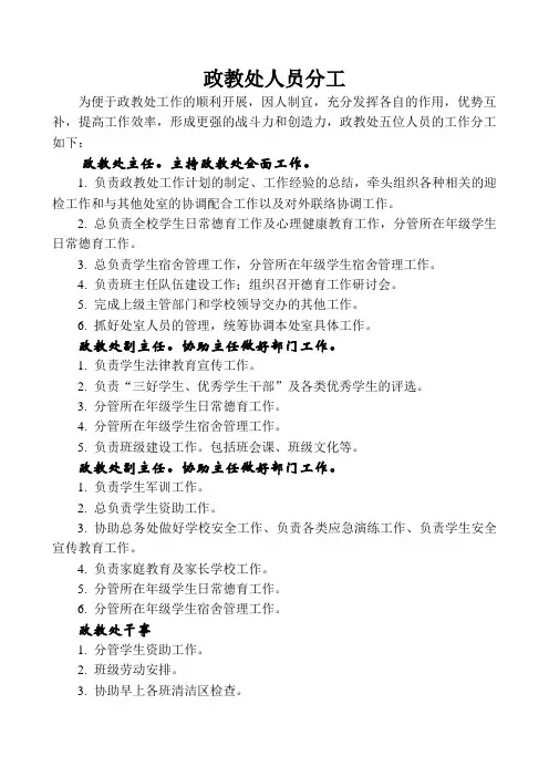政教处人员分工 - 副本