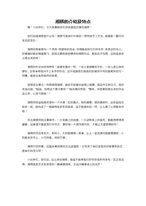 湘绣的介绍及特点