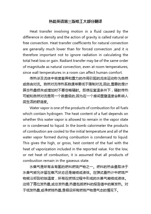 热能英语第三版哈工大部分翻译