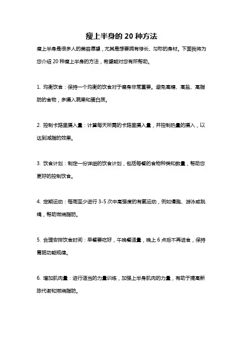 瘦上半身的20种方法