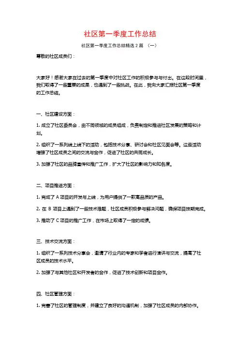 社区第一季度工作总结2篇 (2)