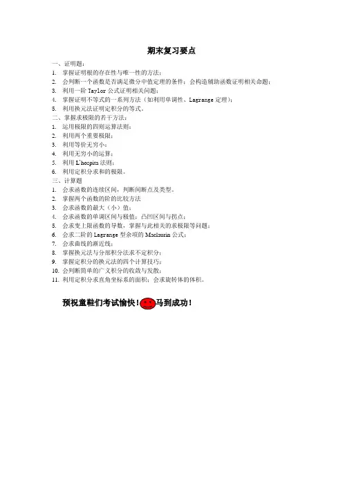 河海大学数学分析期末复习要点