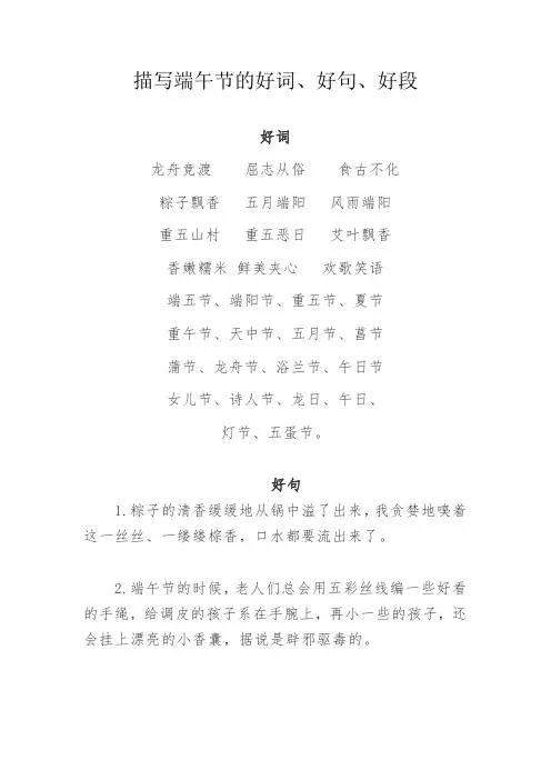 描写端午节的好词、好句、好段