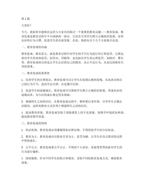 教育惩戒发言稿(3篇)