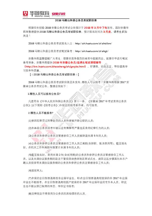 2018马鞍山和县公务员考试职位表