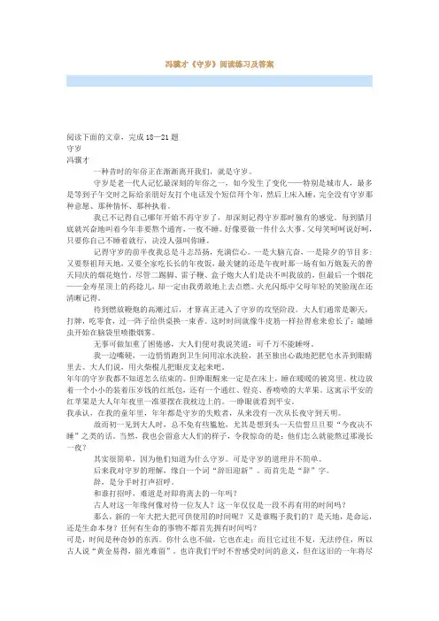 最新冯骥才《守岁》阅读练习及答案