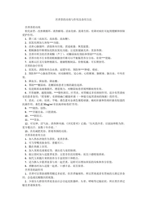 苦荞茶的功效与作用及食用方法