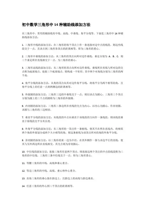 初中数学三角形中14种辅助线添加方法
