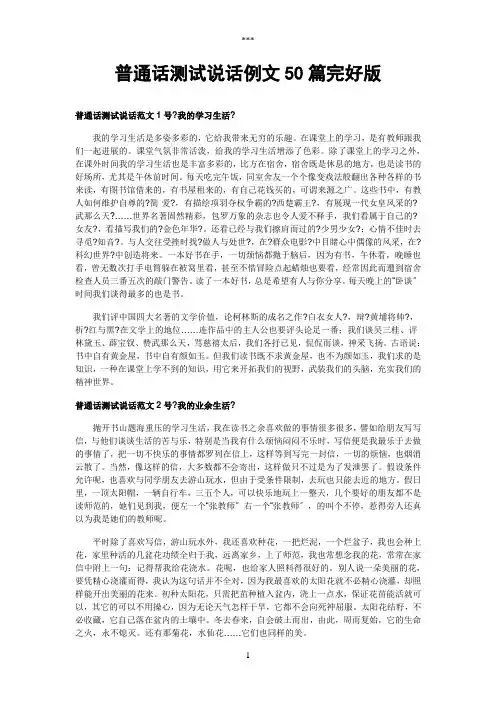 普通话测试说话例文50篇