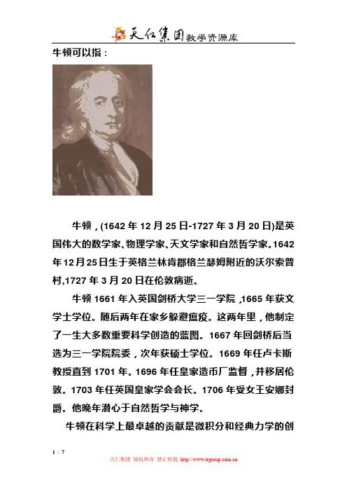 牛顿简介