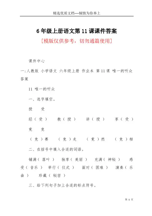 6年级上册语文第11课课件答案(共37页)