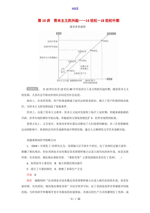 高考历史二轮复习 专题培优教程 知识篇 第三部分 第10讲 资本主义的兴起练习-人教版高三全册历史试