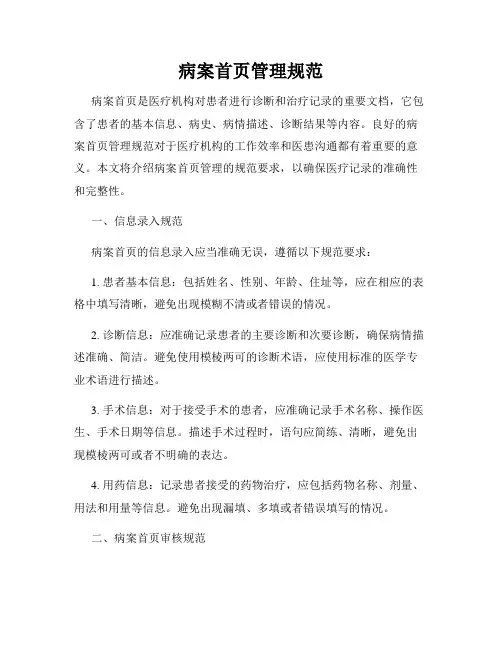 病案首页管理规范