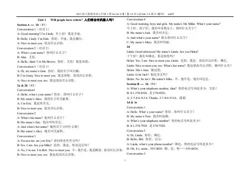 2012年新人教版英语七年级上册Goforit【上】1-4单元（1-4课文+翻译）