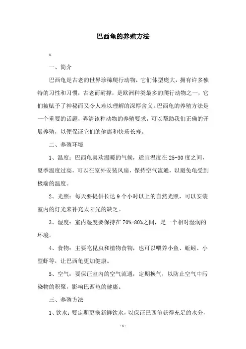 巴西龟的养殖方法