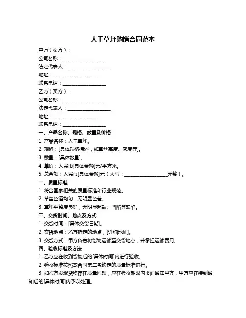 人工草坪购销合同范本
