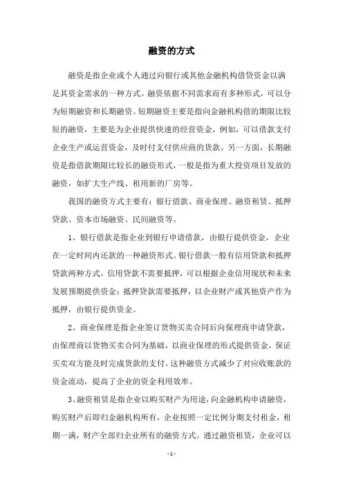 融资的方式