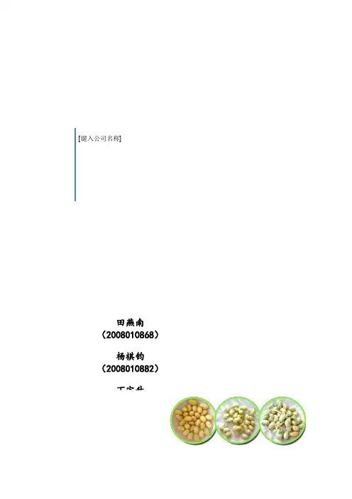 生豆芽实验范文模板