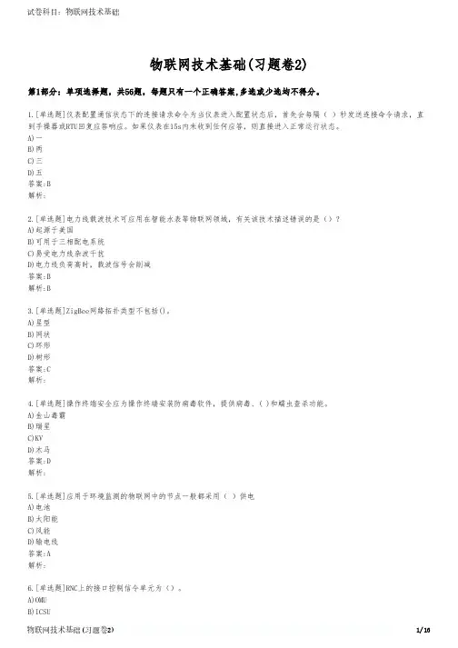 物联网技术基础(习题卷2)