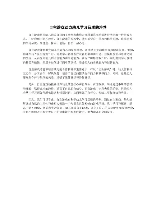 自主游戏助力幼儿学习品质的培养