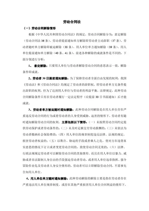 劳动合同解除和终止的区别