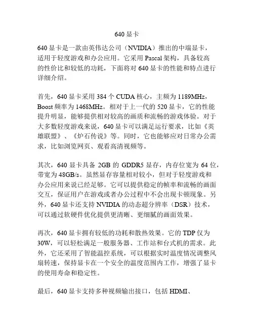 640显卡