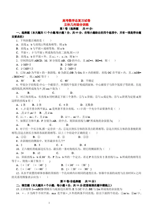 高考数学总复习《立体几何》部分试题及答案
