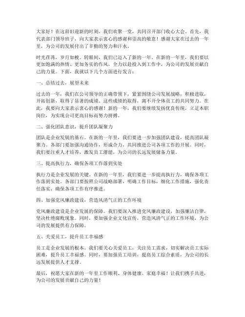 部门收心大会发言稿范文