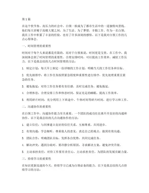 白领工作感悟心得体会(3篇)