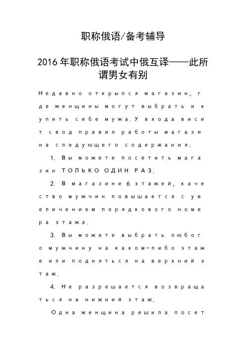 职称俄语考试中俄互译——此所谓男女有别