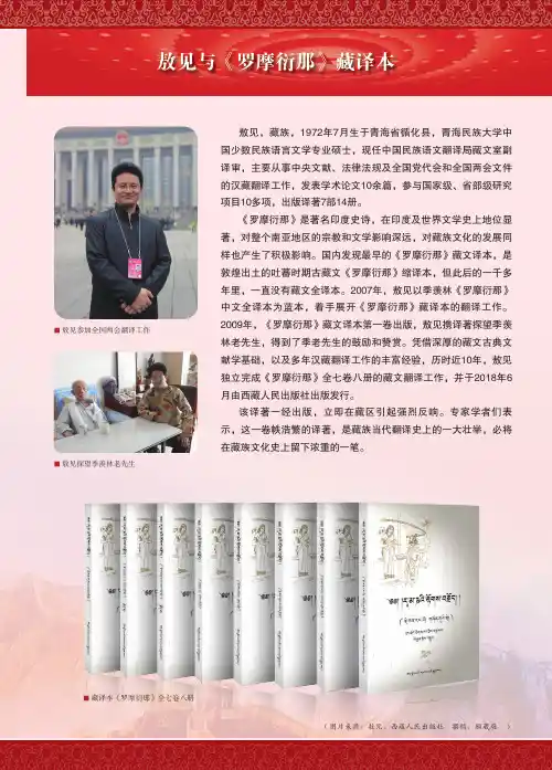 敖见与《罗摩衍那》藏译本