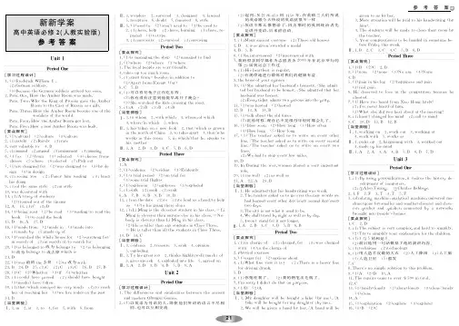（新新学案系列）高中英语 参考答案（pdf） 新人教版必修2