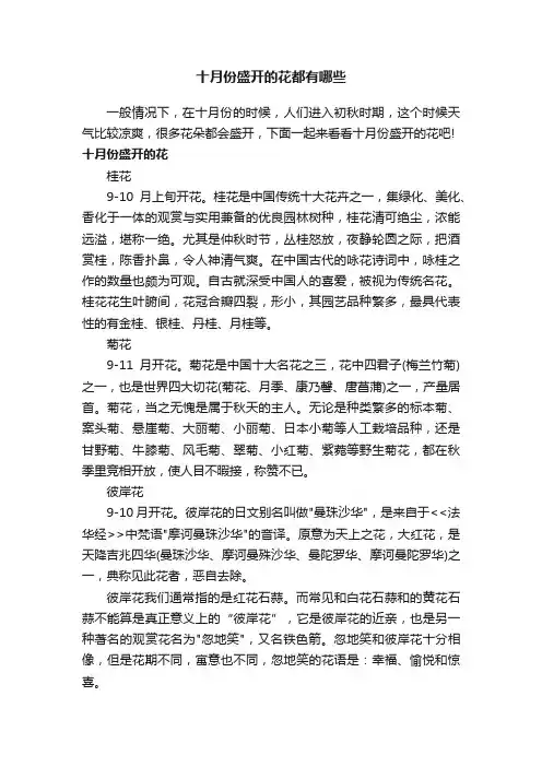 十月份盛开的花都有哪些