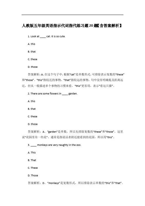 人教版五年级英语指示代词指代练习题20题【含答案解析】