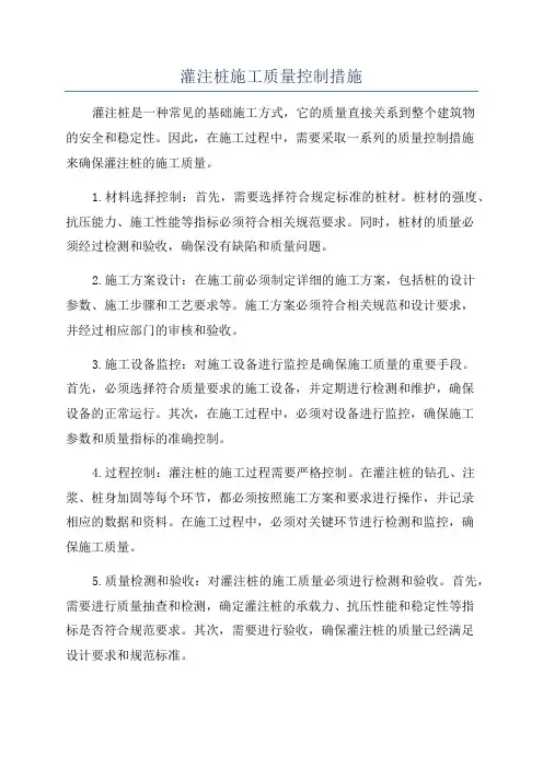 灌注桩施工质量控制措施