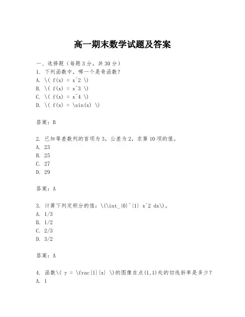 高一期末数学试题及答案