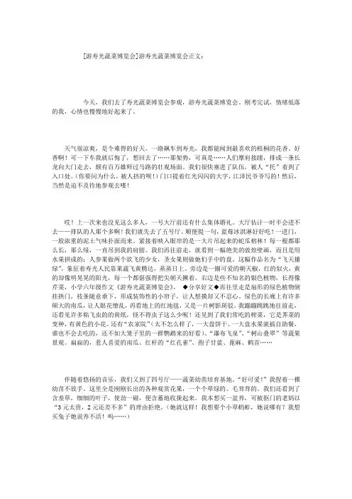 游寿光蔬菜博览会